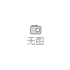 上海長寧區(qū)申通快遞公司服務(wù)電話15800596417